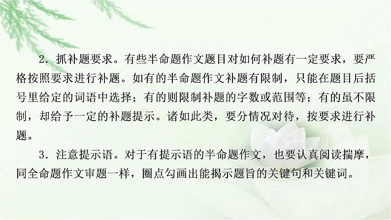 中考语文复习叙写（写作）专题第一讲扼住关键锦上添花审题和拟题专题二半命题作文教学课件第4页
