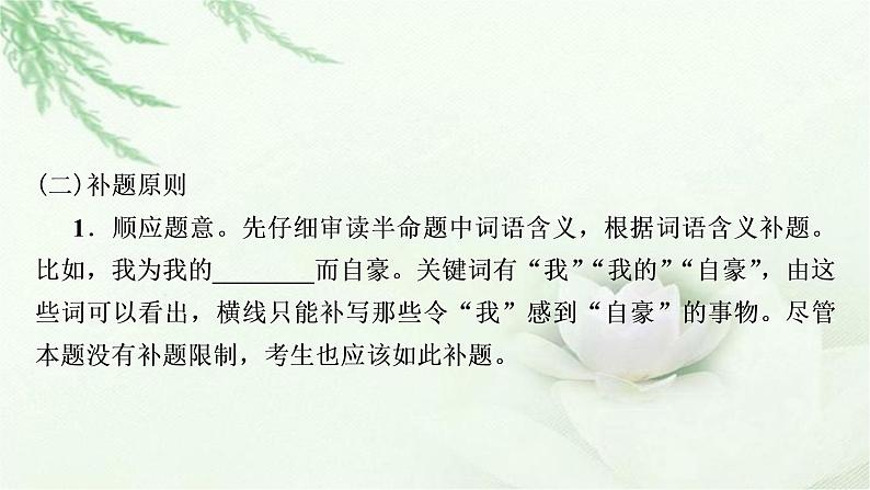 中考语文复习叙写（写作）专题第一讲扼住关键锦上添花审题和拟题专题二半命题作文教学课件第5页