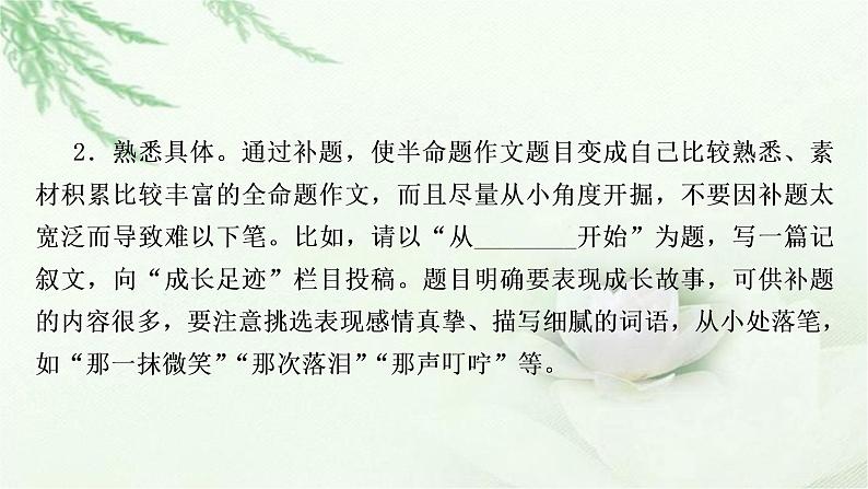 中考语文复习叙写（写作）专题第一讲扼住关键锦上添花审题和拟题专题二半命题作文教学课件第6页