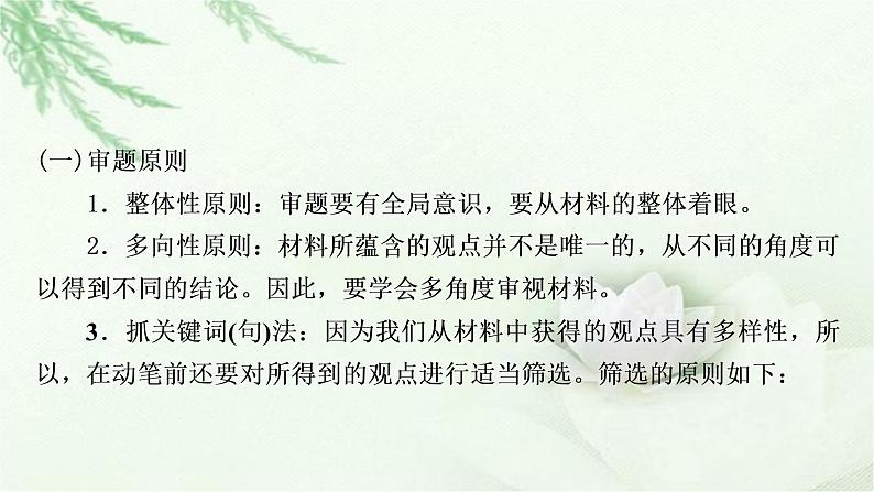 中考语文复习叙写（写作）专题第一讲扼住关键锦上添花审题和拟题专题专题四材料作文教学课件第3页