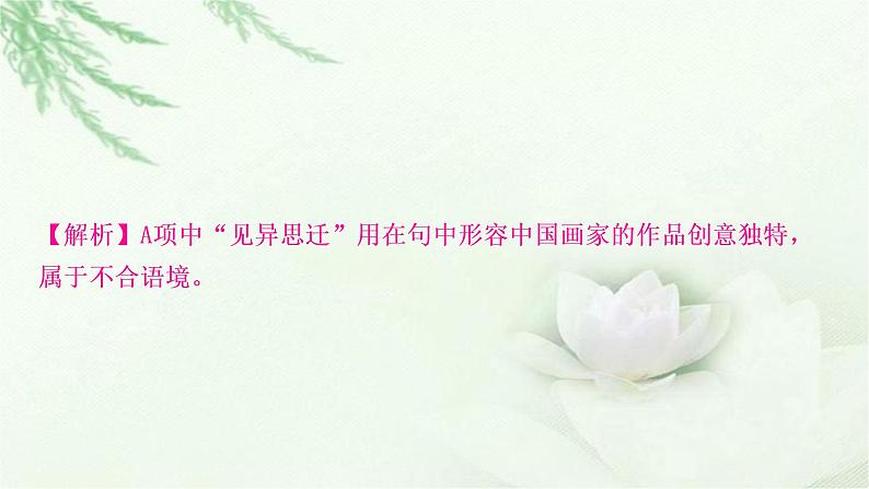 中考语文复习识记（积累）专题二词语理解与运用教学课件第8页