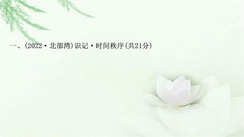 中考语文复习识记（积累）基础型学习任务群——语言文字积累与梳理教学课件第3页