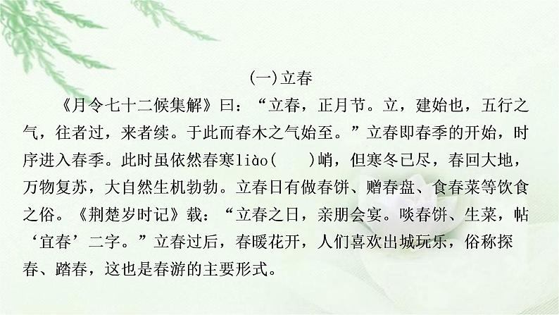 中考语文复习识记（积累）基础型学习任务群——语言文字积累与梳理教学课件第5页