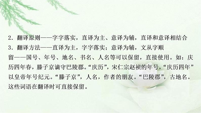 中考语文复习专题文言文阅读（三）句子翻译迁移训练教学课件第4页