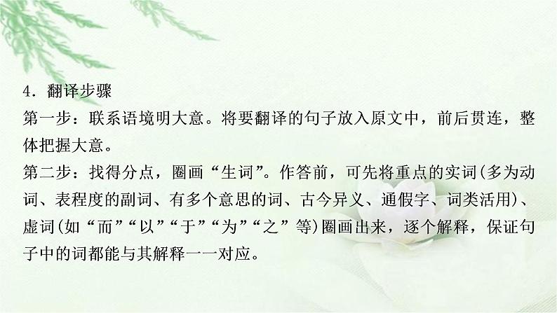 中考语文复习专题文言文阅读（三）句子翻译迁移训练教学课件第7页