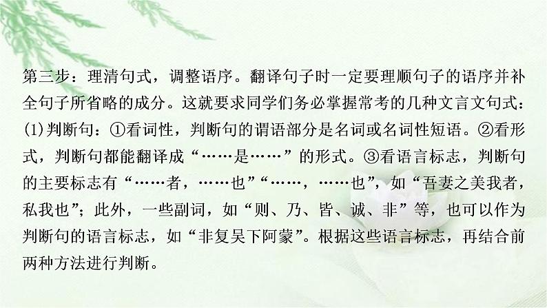 中考语文复习专题文言文阅读（三）句子翻译迁移训练教学课件第8页