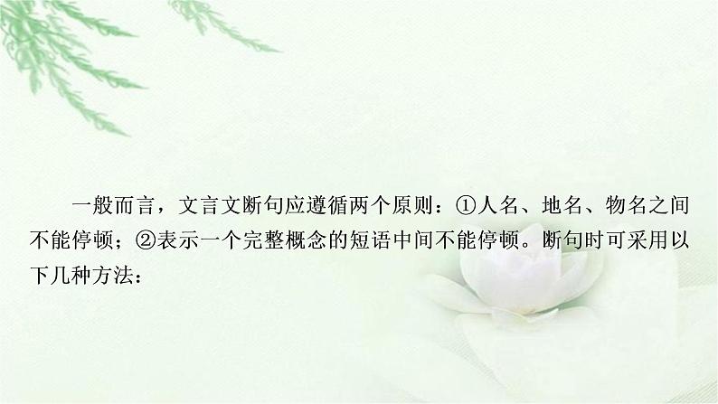 中考语文复习专题文言文阅读（四）文言断句（划分朗读节奏）迁移训练教学课件03