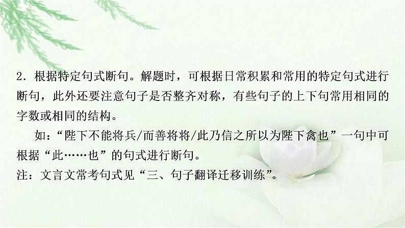 中考语文复习专题文言文阅读（四）文言断句（划分朗读节奏）迁移训练教学课件05