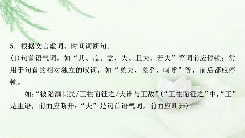 中考语文复习专题文言文阅读（四）文言断句（划分朗读节奏）迁移训练教学课件07