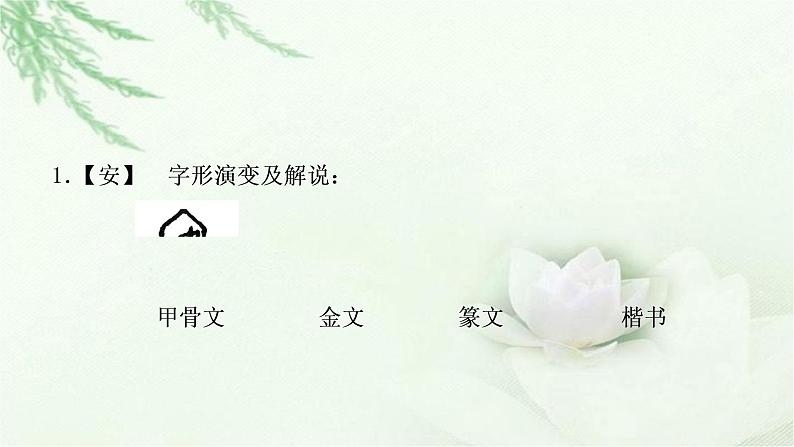 中考语文复习专题文言文阅读134个文言实词教学课件第2页