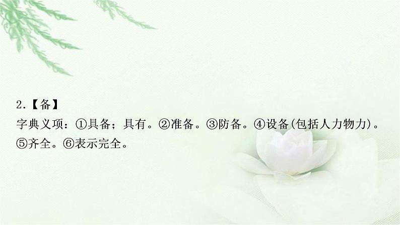 中考语文复习专题文言文阅读134个文言实词教学课件第7页