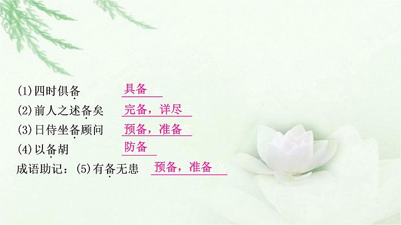 中考语文复习专题文言文阅读134个文言实词教学课件第8页