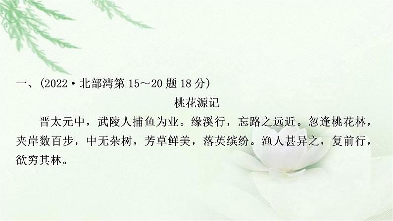 中考语文复习专题文言文阅读课标文言文23篇梳理教学课件03