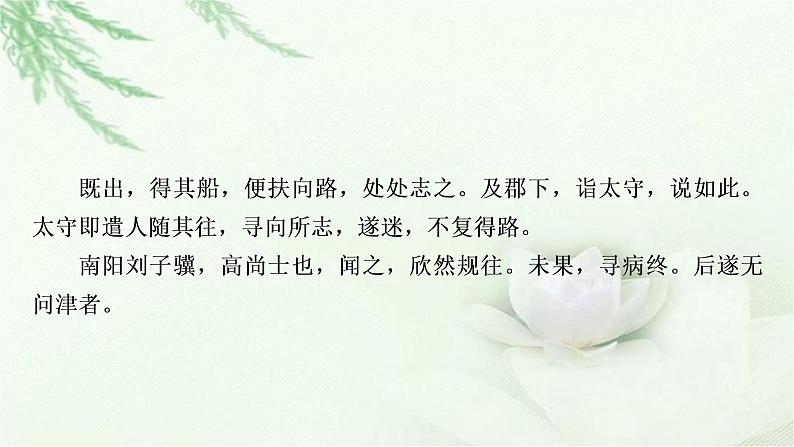 中考语文复习专题文言文阅读课标文言文23篇梳理教学课件06