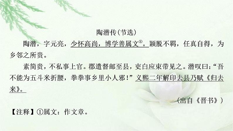 中考语文复习专题文言文阅读课标文言文23篇梳理教学课件07