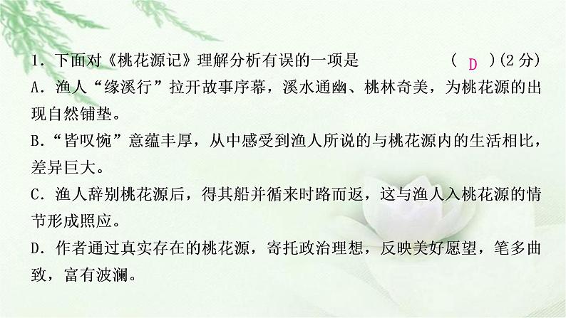 中考语文复习专题文言文阅读课标文言文23篇梳理教学课件08