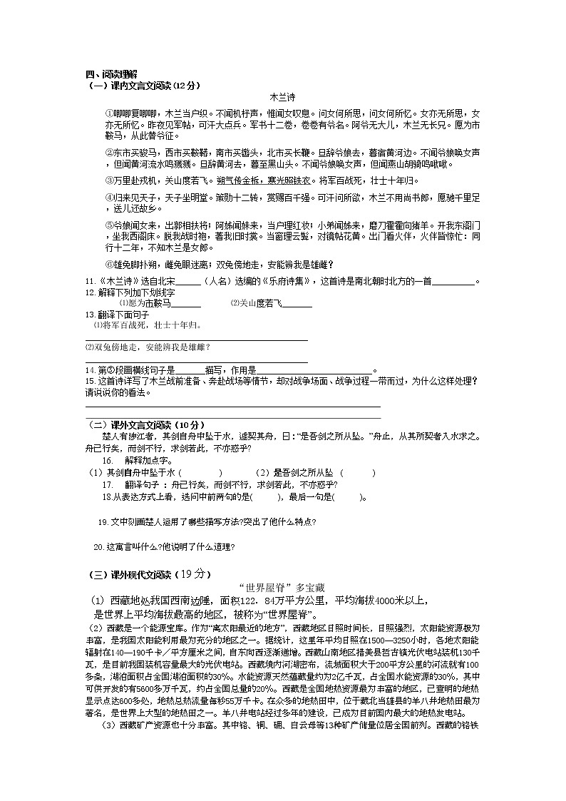 黑龙江省绥化市明水县明水县第二中学2022-2023学年七年级下学期开学考试语文试题02