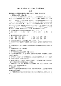 湖南省邵阳市绥宁县2022-2023学年九年级上学期期末语文试题