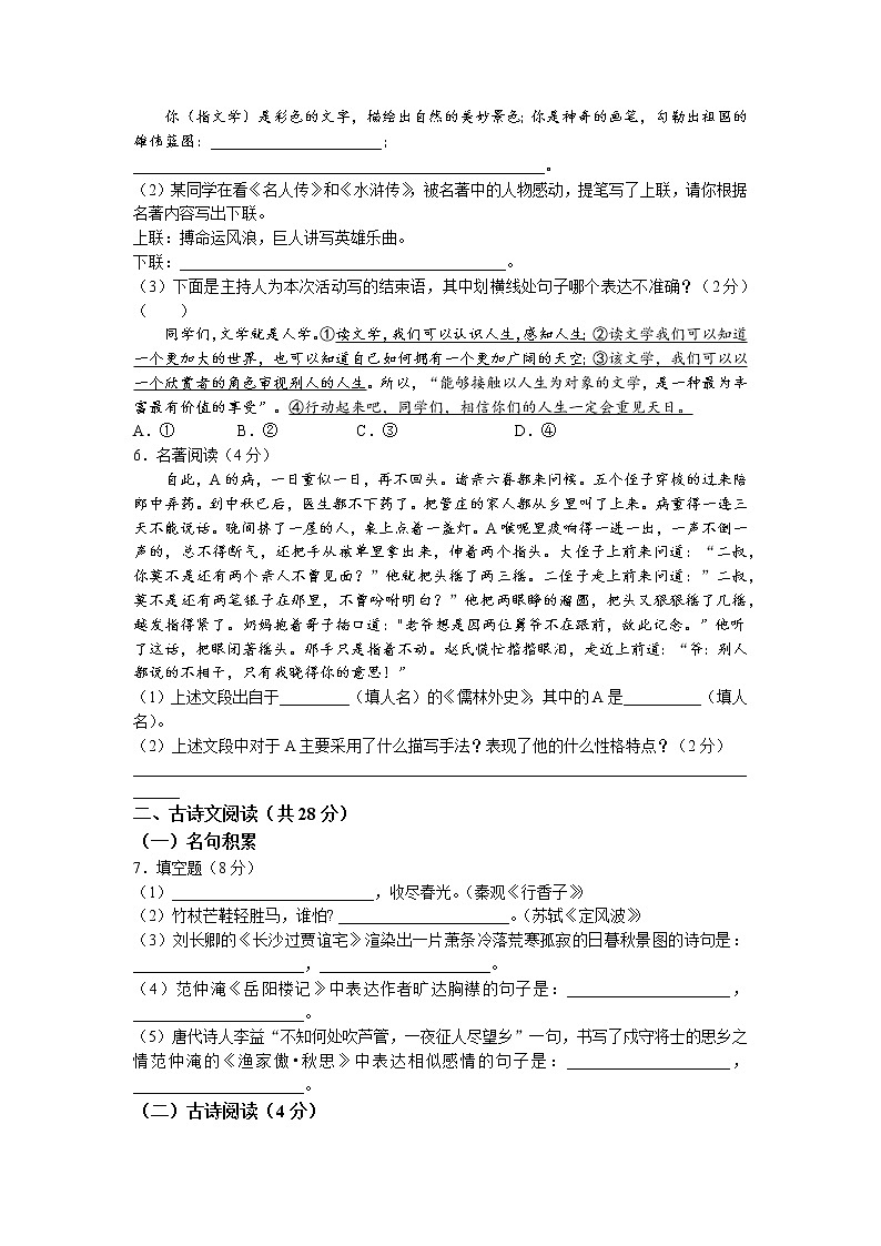 湖南省邵阳市绥宁县2022-2023学年九年级上学期期末语文试题02