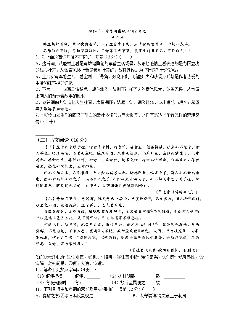 湖南省邵阳市绥宁县2022-2023学年九年级上学期期末语文试题03