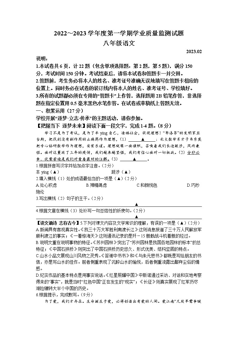 江苏省扬州市高邮市2022-2023学年八年级上学期期末语文试题第1页