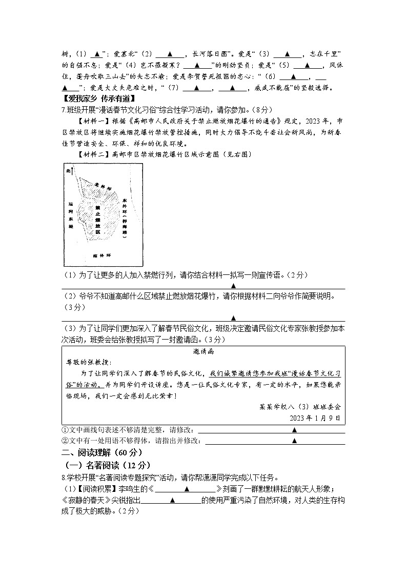 江苏省扬州市高邮市2022-2023学年八年级上学期期末语文试题第2页