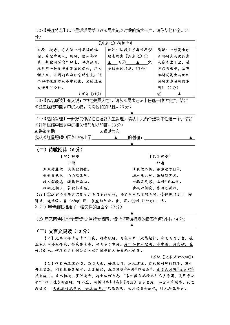江苏省扬州市高邮市2022-2023学年八年级上学期期末语文试题第3页