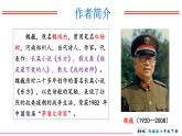 第7课 谁是最可爱的人（教学课件）