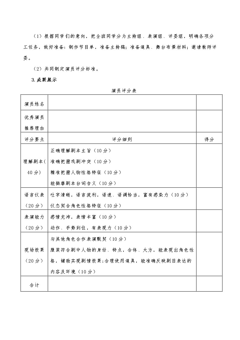 第五单元任务三《演出与评议》教学设计 部编版语文九年级下册02