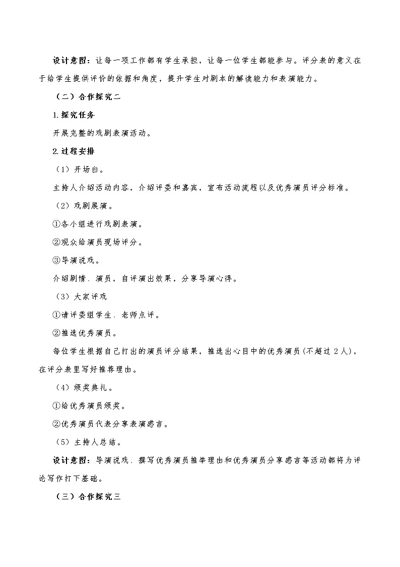 第五单元任务三《演出与评议》教学设计 部编版语文九年级下册03