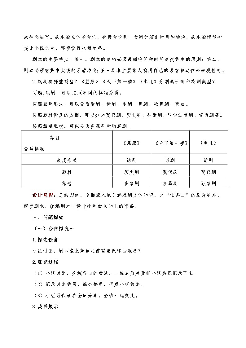 第五单元任务二《准备与排练》教学设计 部编版语文九年级下册02