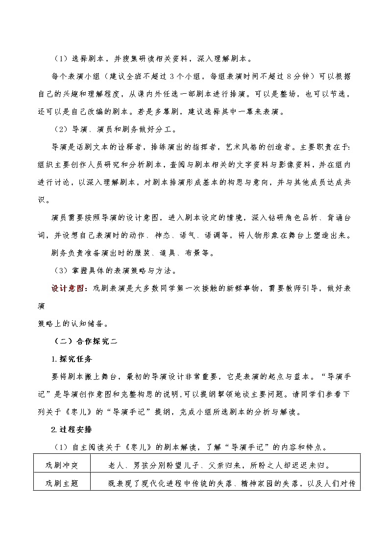 第五单元任务二《准备与排练》教学设计 部编版语文九年级下册03