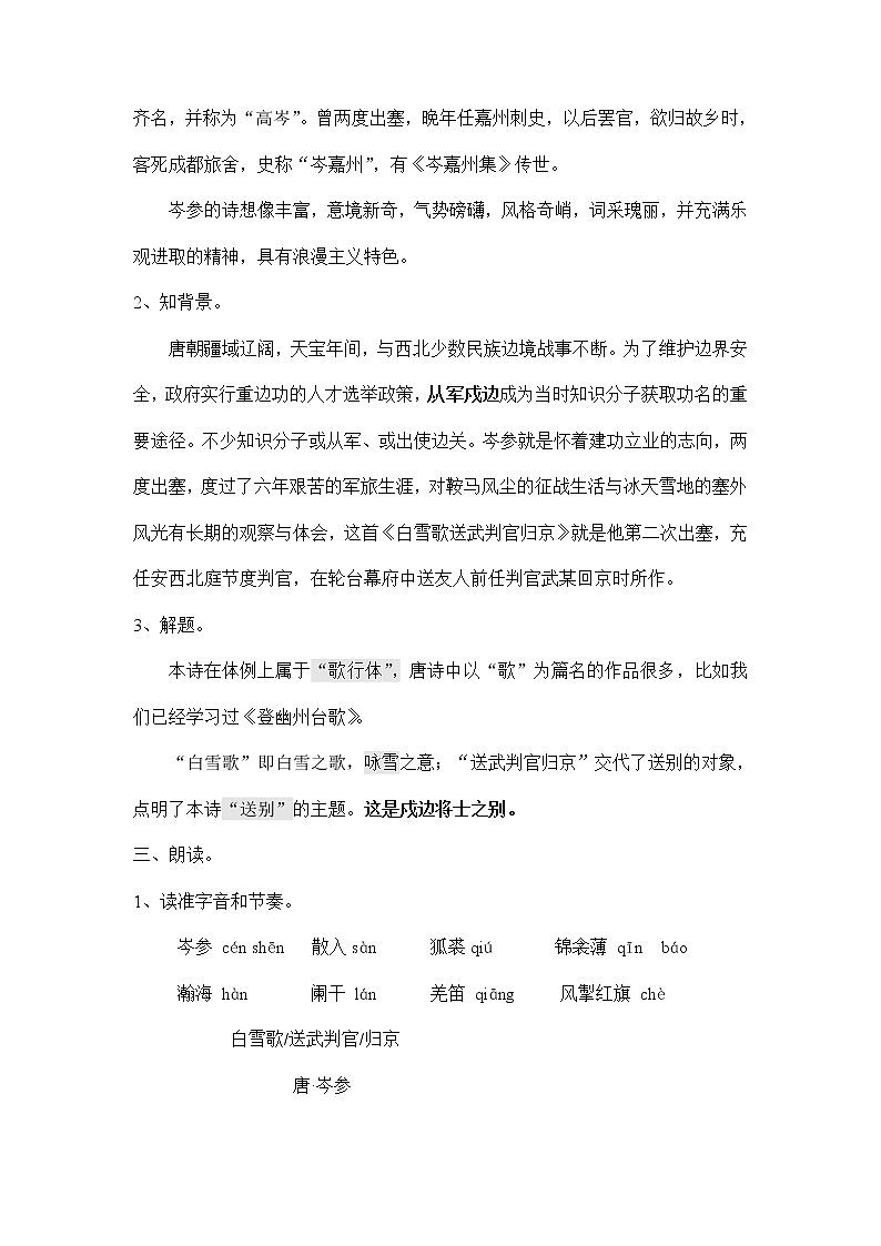 第24课《白雪歌送武判官归京》教学设计部编版语文九年级下册02