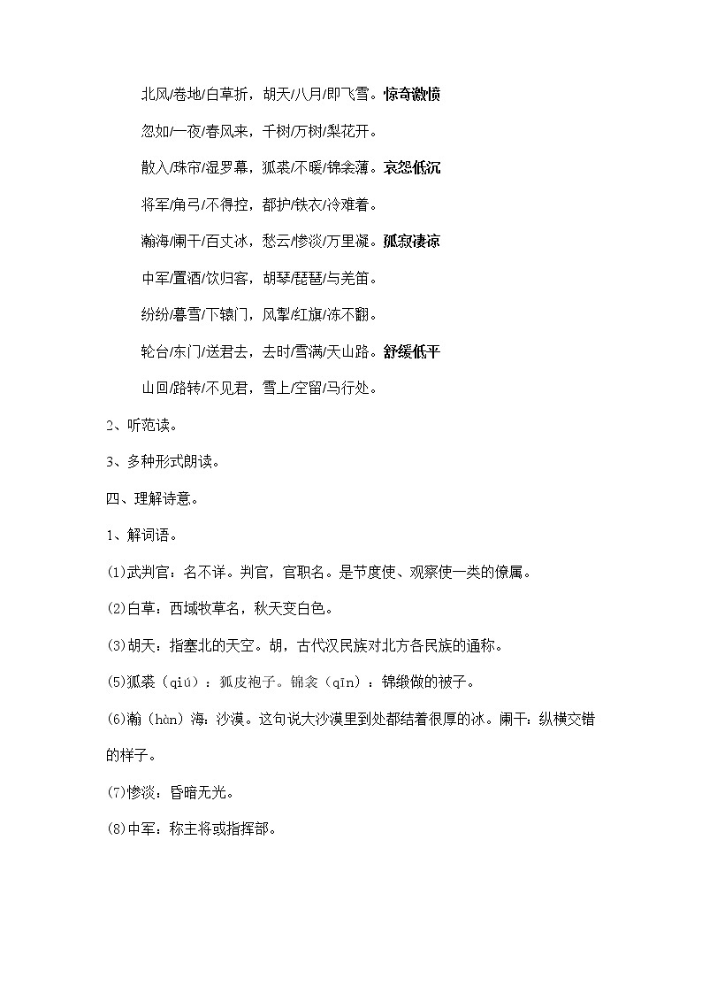 第24课《白雪歌送武判官归京》教学设计部编版语文九年级下册03