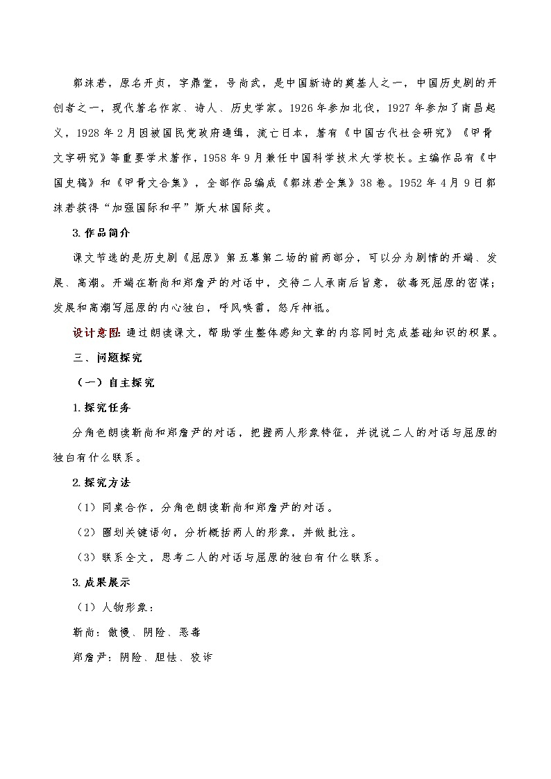 第17课《屈原》教学设计 部编版语文九年级下册第2页