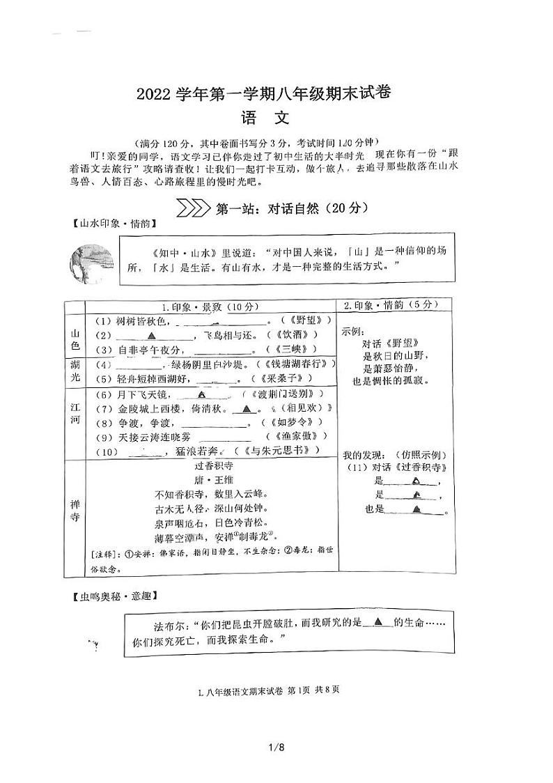 浙江省台州市路桥区2022-2023学年八年级上学期期末检测语文试题01