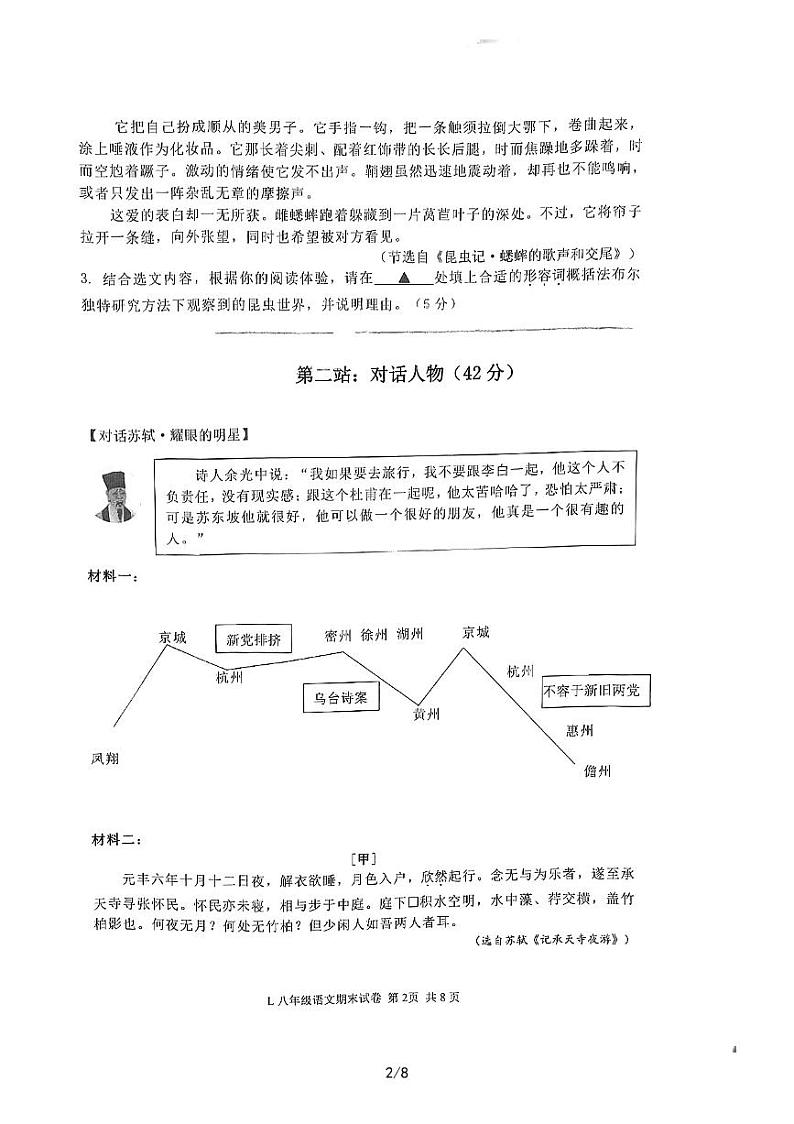浙江省台州市路桥区2022-2023学年八年级上学期期末检测语文试题02