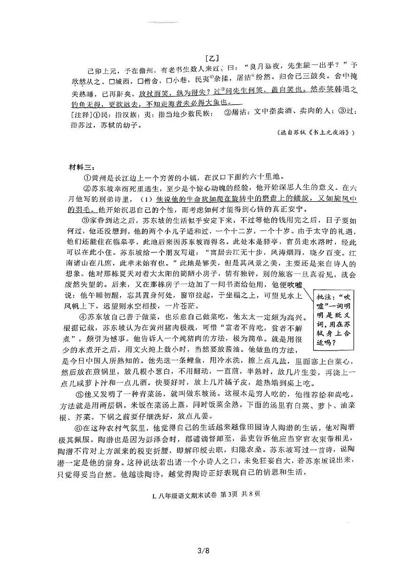 浙江省台州市路桥区2022-2023学年八年级上学期期末检测语文试题03