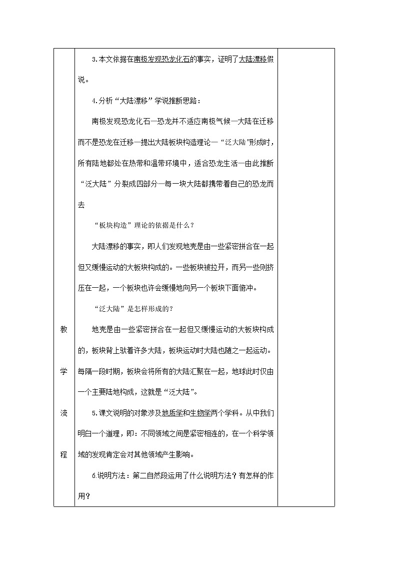 部编版语文八年级下册第6课《阿西奠夫短文两篇》教学设计第3页