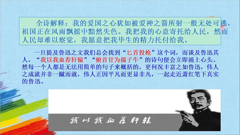 第3课《回忆鲁迅先生（节选）》课件第3页