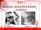 第7课 谁是最可爱的人课件PPT