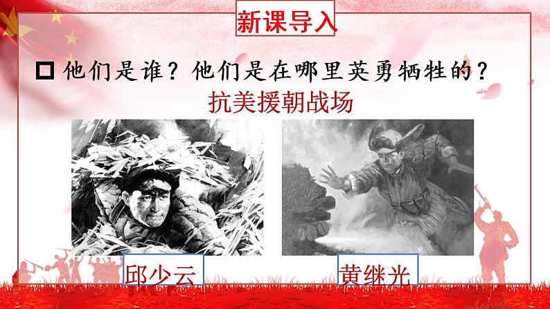 第7课 谁是最可爱的人课件PPT01