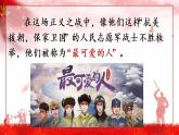 第7课 谁是最可爱的人课件PPT