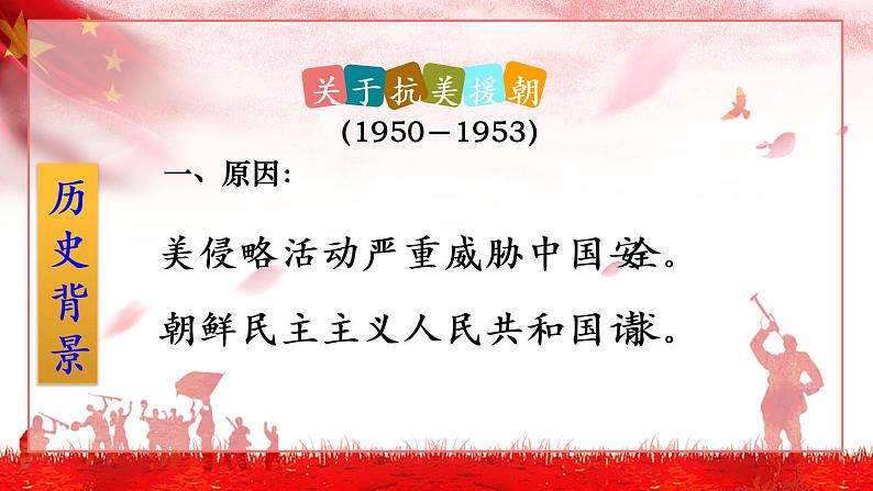 第7课 谁是最可爱的人课件PPT05