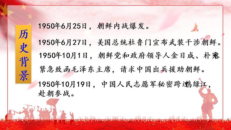 第7课 谁是最可爱的人课件PPT06