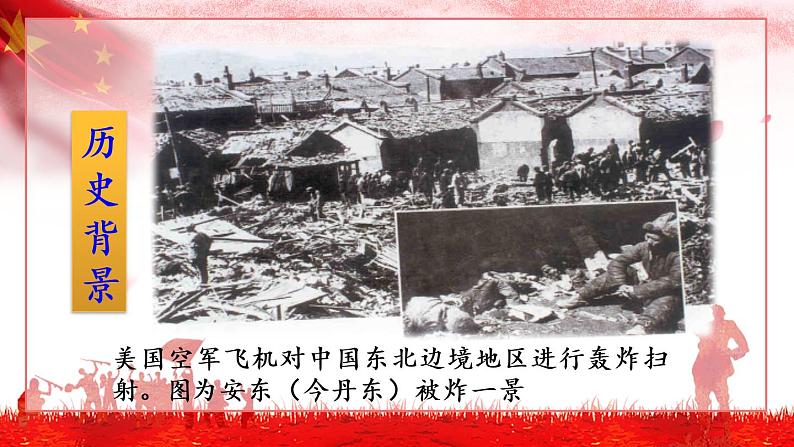 第7课 谁是最可爱的人课件PPT07