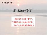 第8课《土地的誓言》课件