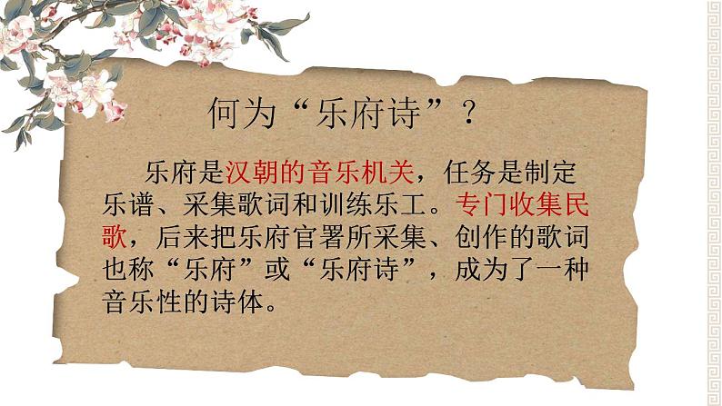 第9课《木兰诗》课件第6页