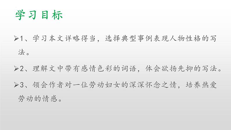 第10课 阿长与《山海经》课件第2页