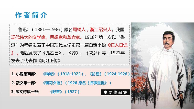 第10课 阿长与《山海经》课件第3页